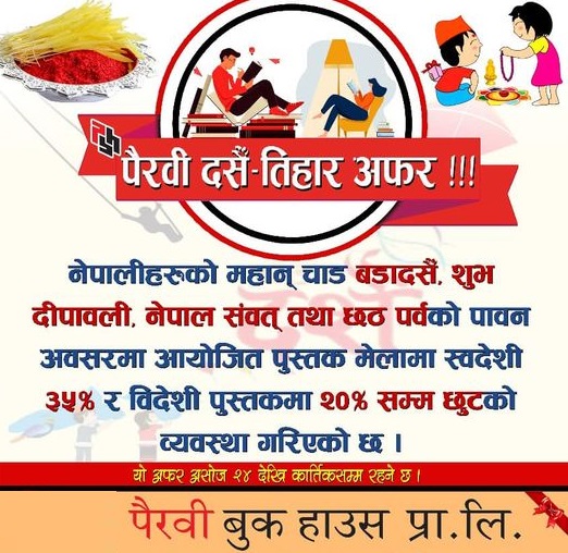 पैरवी बुक हाउसको चाडपर्व पुस्तक मेला