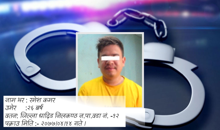 बिदेश पठाइदिन्छु भन्दै १८ लाख ठग्ने पक्राउ