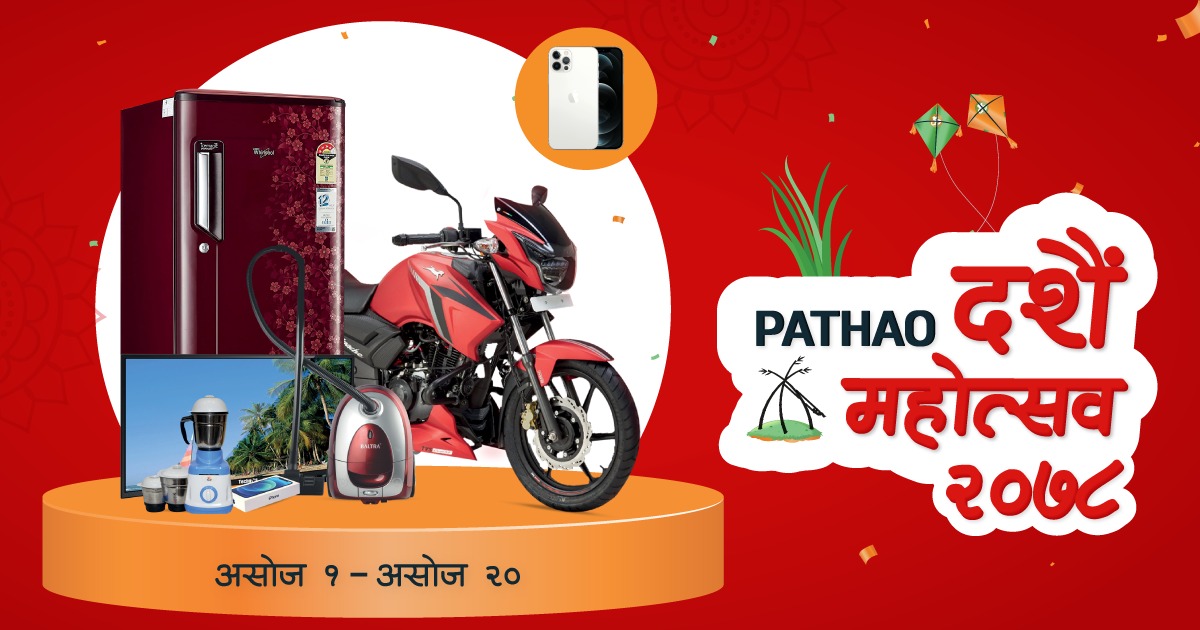 पठाओको दशैं महोत्सवः राइडरले टिभिएस बाइक र सेवाग्राहीले आइफोन जित्ने मौका