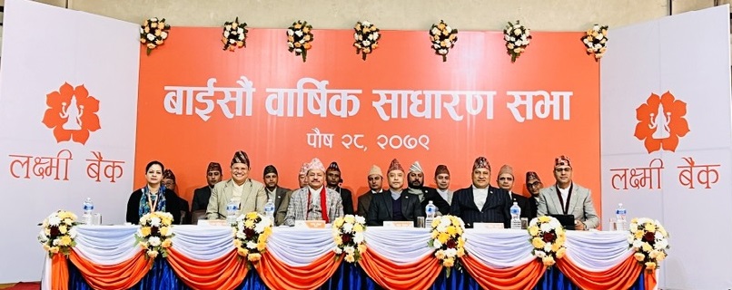 डेढ अर्ब नाफा कमाएको लक्ष्मी बैंकको साधारण सभा सम्पन्न