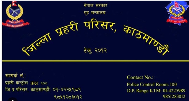 उपत्यकामा हुने कालोबजारी, अवाञ्छित गतिविधिको निगरानी गर्न प्रहरीलाई सर्कुलर
