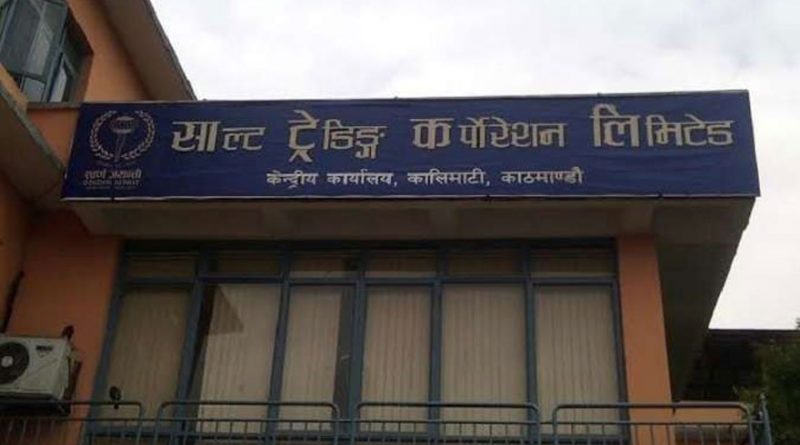 साल्ट ट्रेडिङ कर्पोरेशनको ५५औं वार्षिक साधारण सभा चैत ३० गते हुने