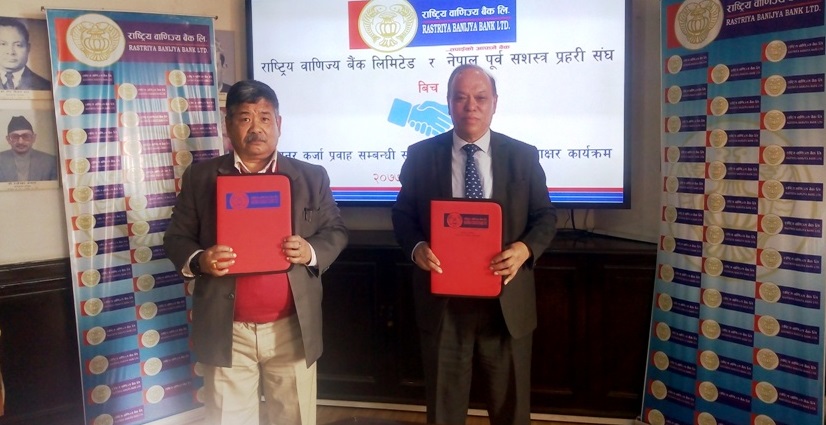 राष्ट्रिय वाणिज्य बैंक र नेपाल पूर्व सशस्त्र प्रहरी संघबीच सम्झौता