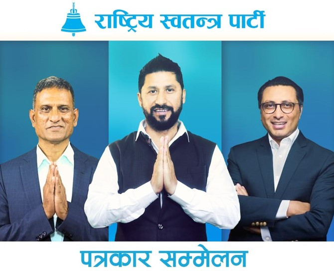 आज पत्रकार सम्मेलन गर्दै लामिछाने, वाग्ले र खरेललाई पनि सँगै ल्याउने