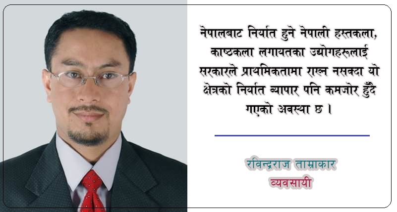 निर्यात व्यापार खस्कँदो, यी हुन् हस्तकलामा देखिएका समस्या