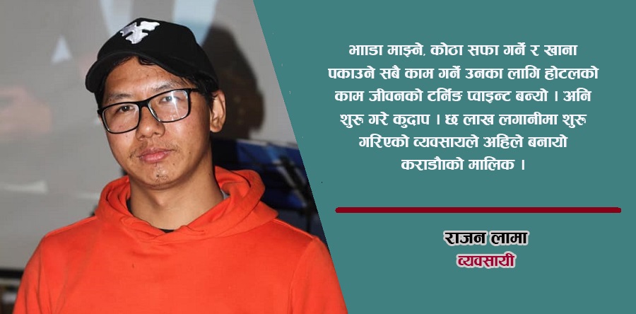 एक मजदुर यसरी बने करोडौँको मालिक, यस्तो छ राजनको कथा