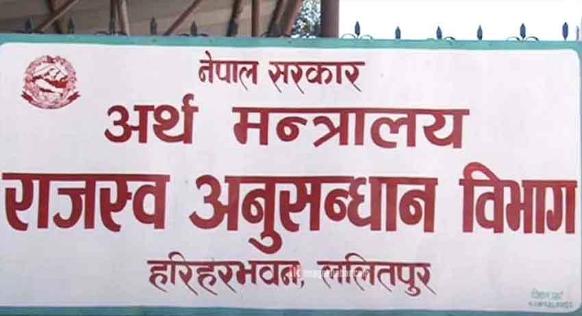 राजस्व अनुसन्धान विभागद्वारा तीन वर्षमा ७३ अर्ब बिगो दाबी गर्दै ७६७ मुद्दा दायर