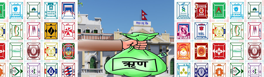 तीन महिनामा कुन बैंकले कति दिए पुनरकर्जा ?