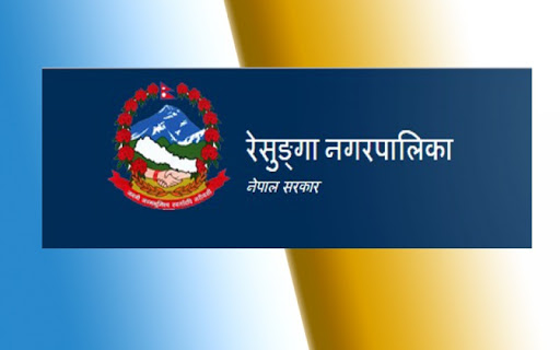 रेसुङ्गा नगरपालिका र बेलायतको हकिन्ज नगर परिषद्बीच भगिनी सम्बन्ध स्थापना