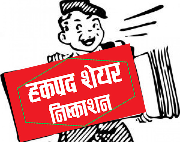 घलेम्दी हाइड्रोको २०० प्रतिशत हकप्रद शेयर क-कसले भर्न पाउँछन् ?