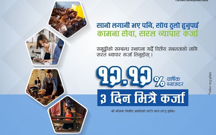 कामना सेवा विकास बैंकले घर कर्जा योजना सार्वजनिक गर्यो