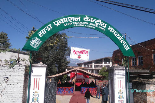 साझा प्रकाशनमा निर्वाचन प्रक्रिया शुरु