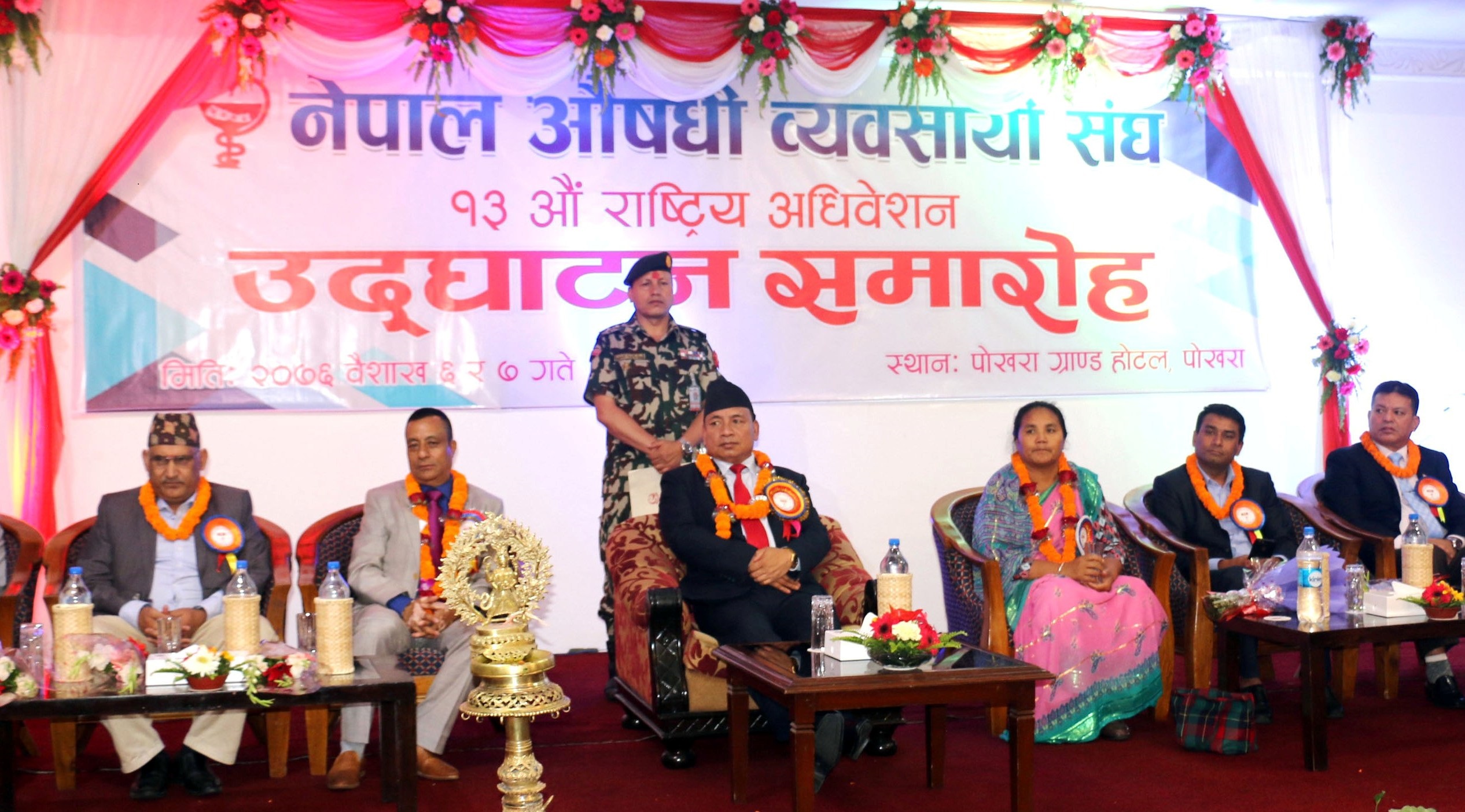 नेपाल औषधि व्यवसायिक संघको १३औं राष्ट्रिय महाधिवेशन शुरू