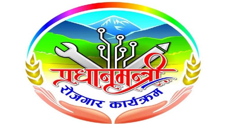 प्रधानमन्त्री रोजगार कार्यक्रमः एक लाख ५५ हजार ५५९ जनाले रोजगारी पाए