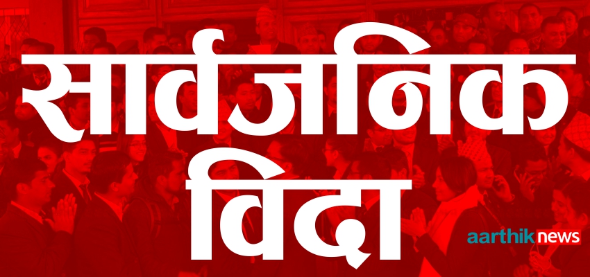 जात्राका लागि स्थानीयका २ नगरपालिकामा सार्वजनिक बिदा