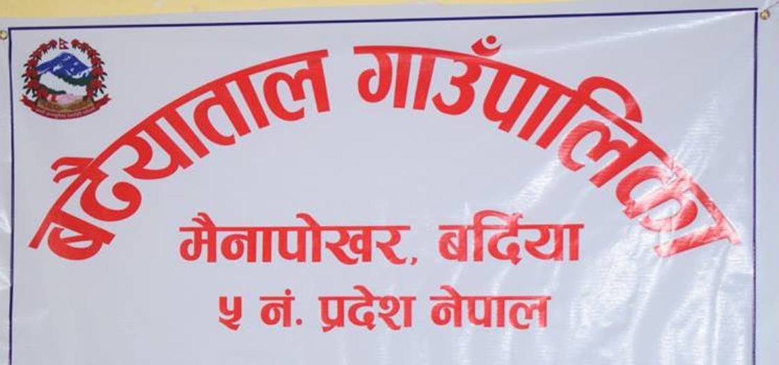 आफैंले जाँच लिएर श्रीमतीलाई माविको शिक्षकमा नियुक्त