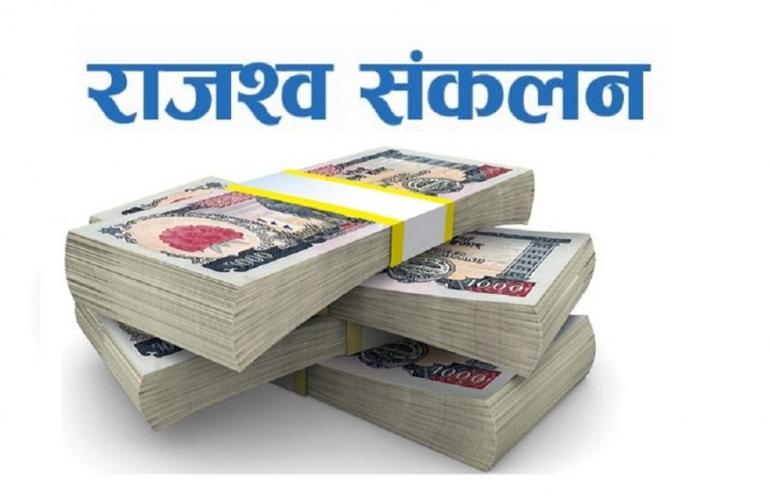 राजश्व संकलन लक्ष्य कहाँ, सरकार ट्वाँ !
