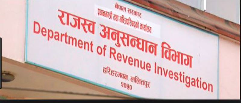 ३ अर्ब ८२ करोड राजस्व छलि गर्ने फर्म विरुद्ध मुद्दा