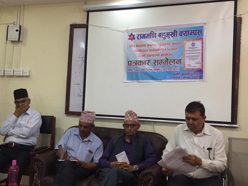 राममणि क्याम्पसलाई क्यूएए प्रमाणपत्र