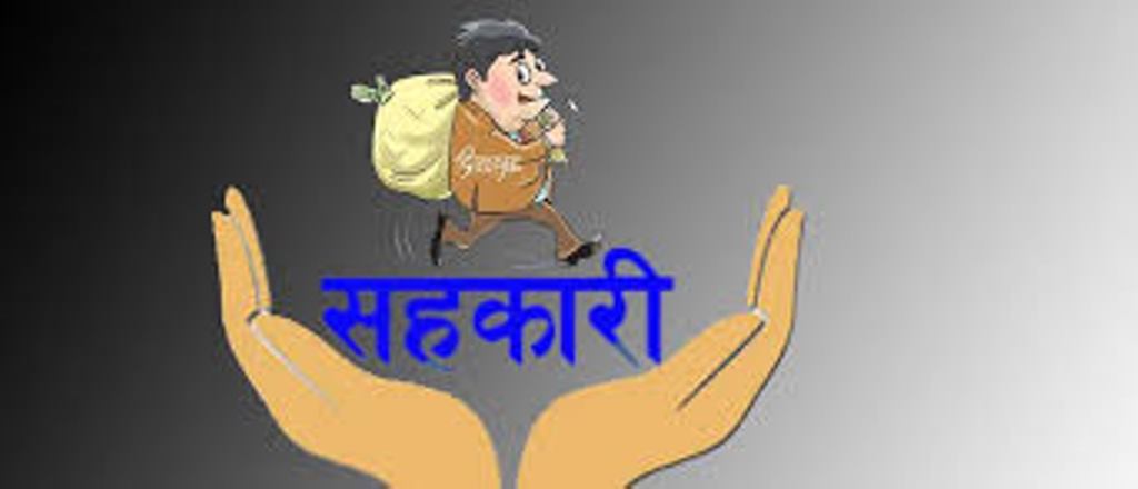 सहकारीले बचत फिर्ता नगरेको भन्दै कारबाहीको माग गर्दै उजुरी