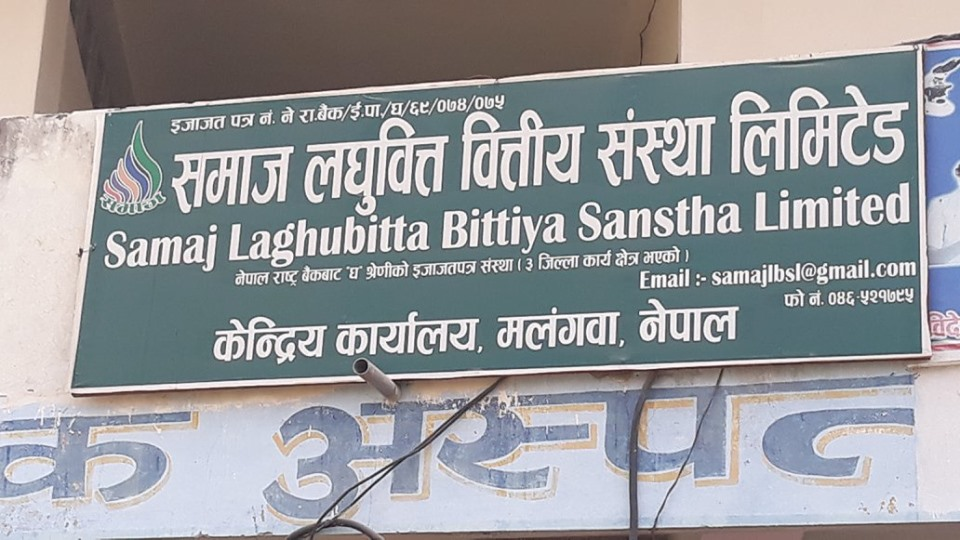 समाज लघुवित्तले बोलायो साउन ३१ मा साधारण सभा