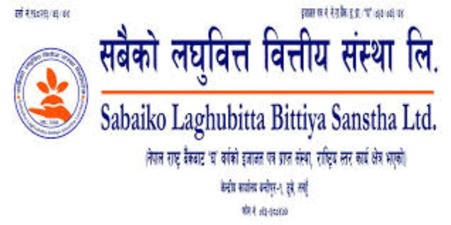 सबैको लघुवित्तले २ कराेड २५ लाख लाभांश बाँडदै