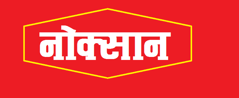 पाँचथर पावर कम्पनी पौने ८ करोड घाटामा