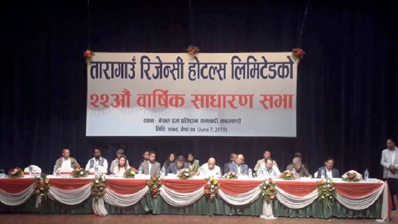 तारागाउँ रिजेन्सी होटल्सको साधारण सभा शुरु, लाभांश के होला ?