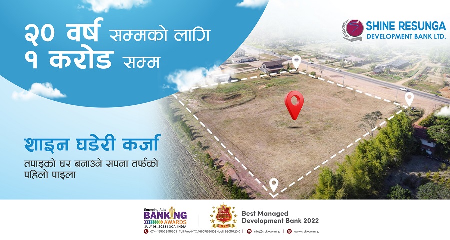 शाइन रेसुङ्गाले घडेरी किन्न एक करोडसम्म कर्जा दिने