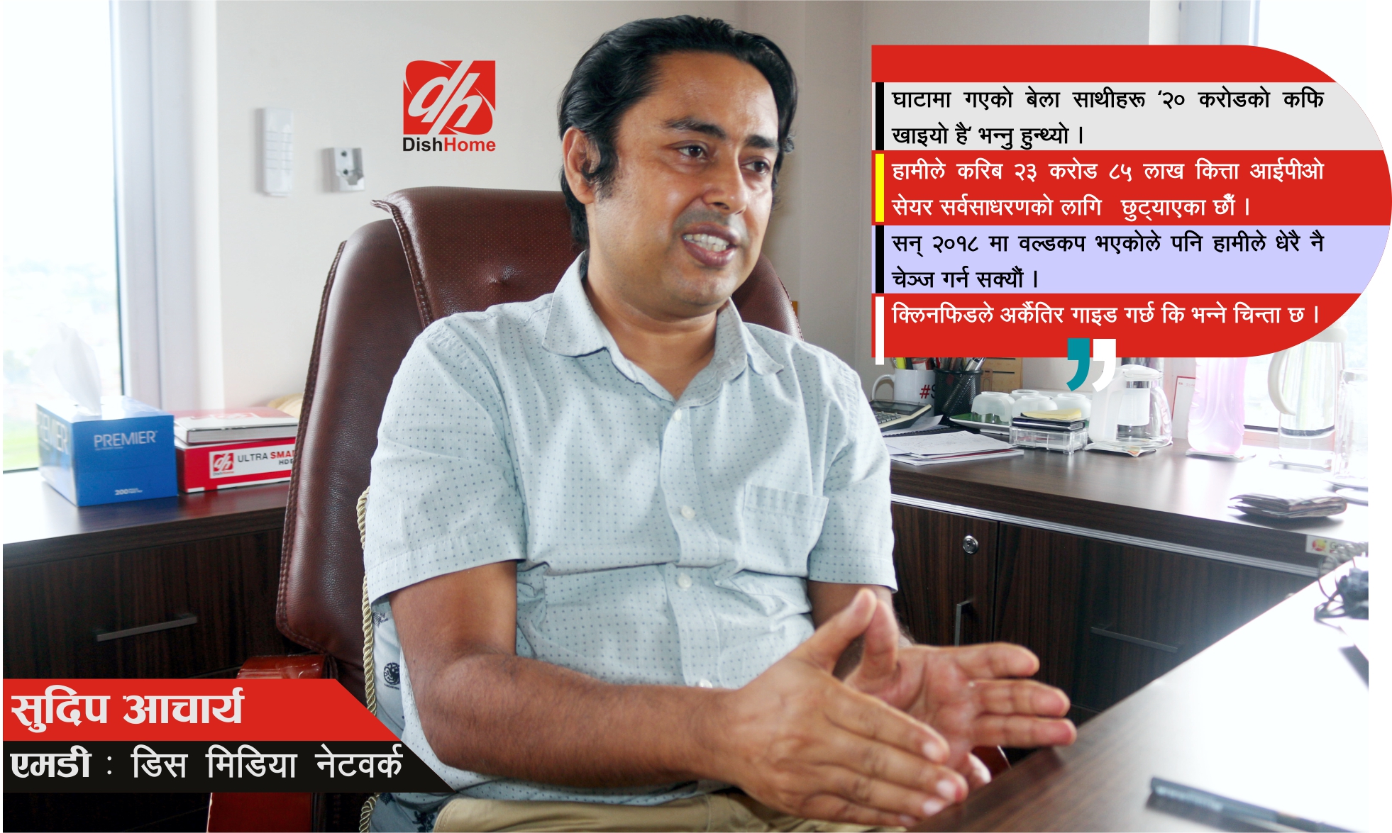 ‘नेपालका प्रत्येक घरलाई संसारसँग जोड्ने कोशिसमा छौं’