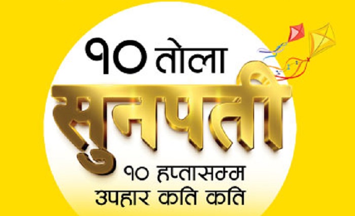 वेस्टर्न युनियनका प्रमुख एजेन्टद्वारा दस तोला सुन विजेताको नाम सार्वजनिक