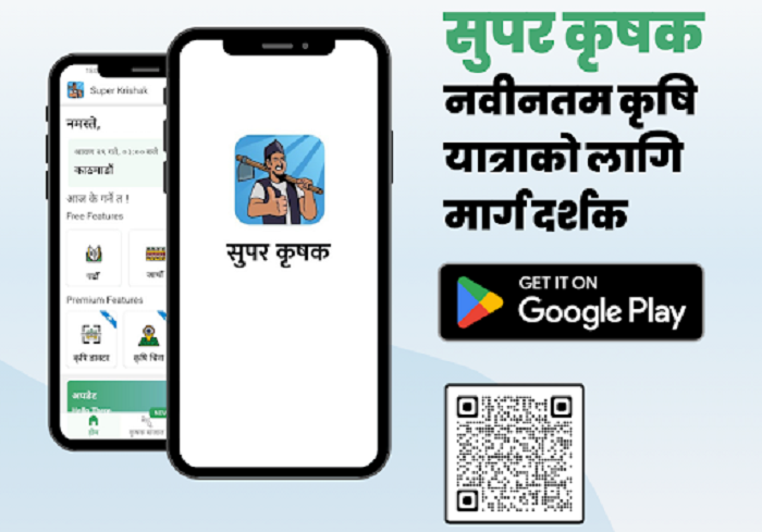 नवीनतम कृषि यात्राका लागि मार्ग दर्शक ‘सुपर कृषक’ एप