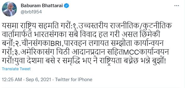 डा.भट्टराईले एमसीसीबारे बोले, युवा देशमा बसेमात्र राष्ट्रियता जोगिन्छबुझौं
