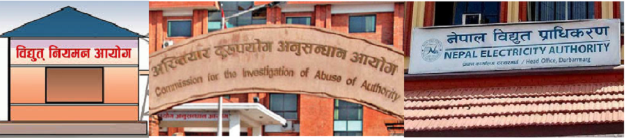 डेडिकेटेड र ट्रंक लाइनका बारेमा अख्तियारले भन्यो 'टिओडी मिटर हेरेरमात्र अतिक्ति महशुल लिनु '