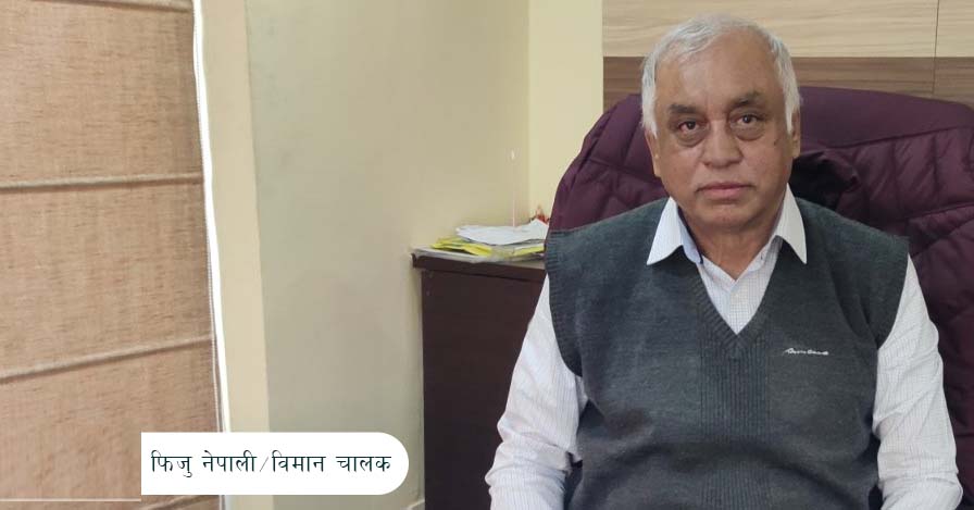 एउटा पाइलट जसले उडानबाट जति कमाए त्योभन्दा धेरै गुमाए