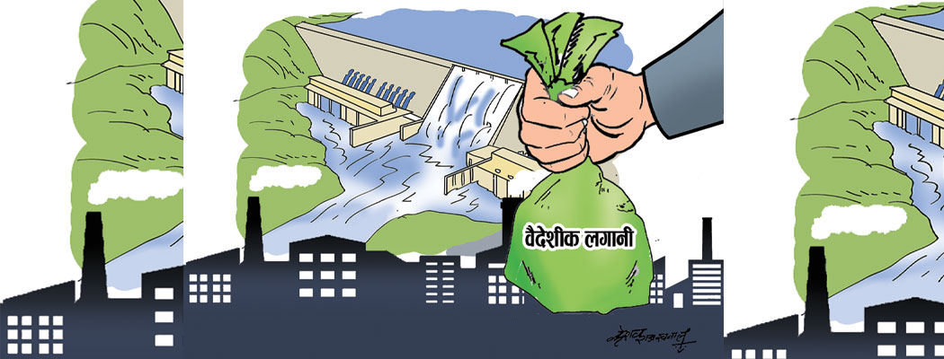 नेपाली वैदेशिक लगानीको प्रतिवद्धतासमेत घट्यो