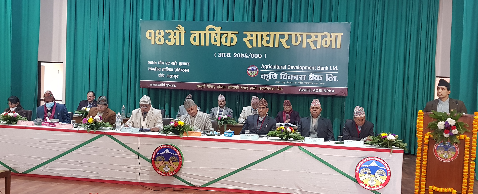 कृषि विकास बैंकको वार्षिक साधरण सभा सम्पन्न, लाभांश प्रस्ताव पारित