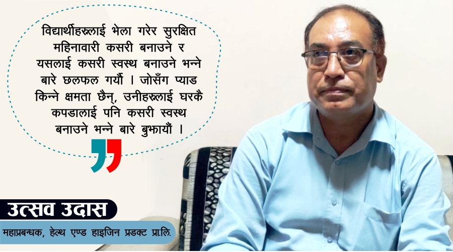 'औषधि पसलमा धेरै पुरुष व्यापारी हुने भएकाले कस्मेटिक पसलमा प्याड पठाउन थाल्यौं'