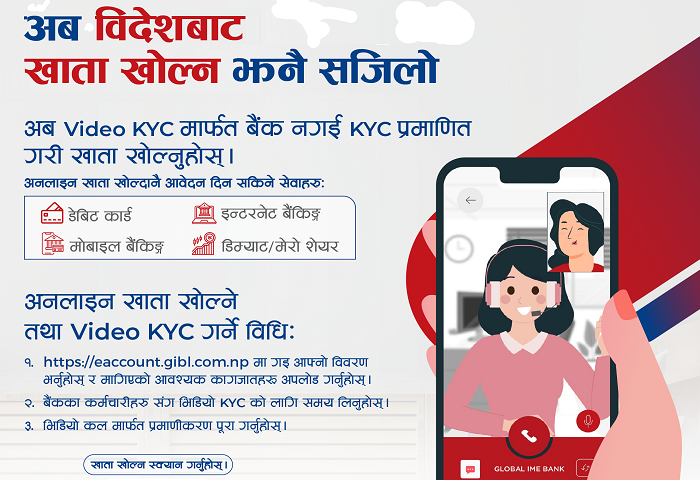 ग्लोबल आइएमई बैंकले गर्याे अनलाइन भिडियो मार्फत ग्राहक पहिचान सेवाको सुरुवात