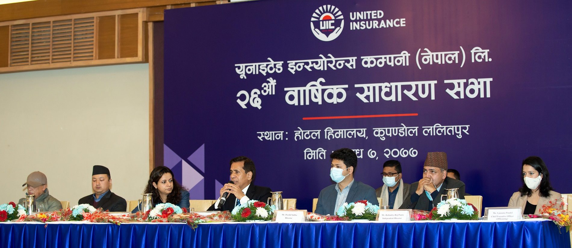 यूनाइटेड इन्स्योरेन्स कम्पनीको साधारण सभा सम्पन्न