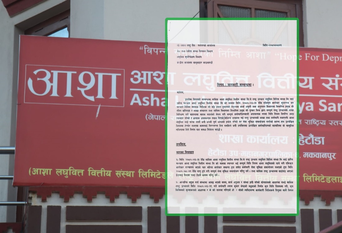 आशा लघुवित्तका २ सय  कर्मचारीले दिए राजीनामा