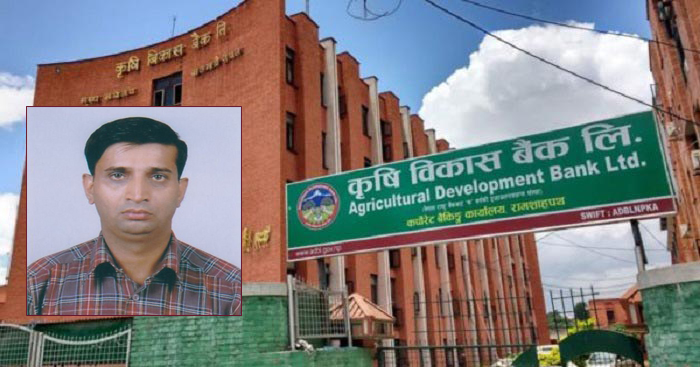 कृषि विकास बैंकका अयोग्य अध्यक्षले दिए राजीनामा, खुल्यो सिइओ छनौटको बाटो