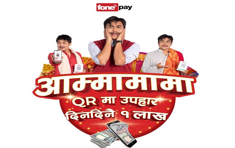 फोनपेको ‘आम्मामामा क्यूआरमा उपहार, दिनदिनै एकलाख’ उपहार योजना सार्वजनिक