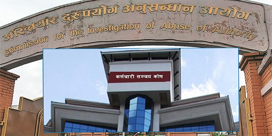 हिमालयन र इन्भेष्टमेन्ट बैंक मर्जमा अख्तियारको धम्की, बोर्डको निर्णय मन्त्री प्रयोग गरेर फेल गराइयो