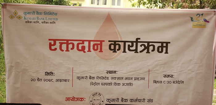 कुमारी बैंकको २१ औं वार्षिकोत्सवमा रक्तदान कार्यक्रम