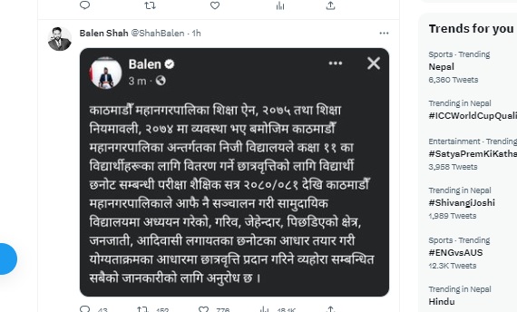 मेयर बालेन आफैले विद्यार्थीको छात्रवृत्तीको परिक्षा सञ्चालन गर्ने