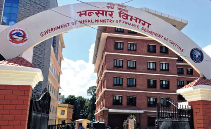 पाँचवर्षीय भन्सार सुधार तथा आधुनिकीकरण योजना शुरु हुने
