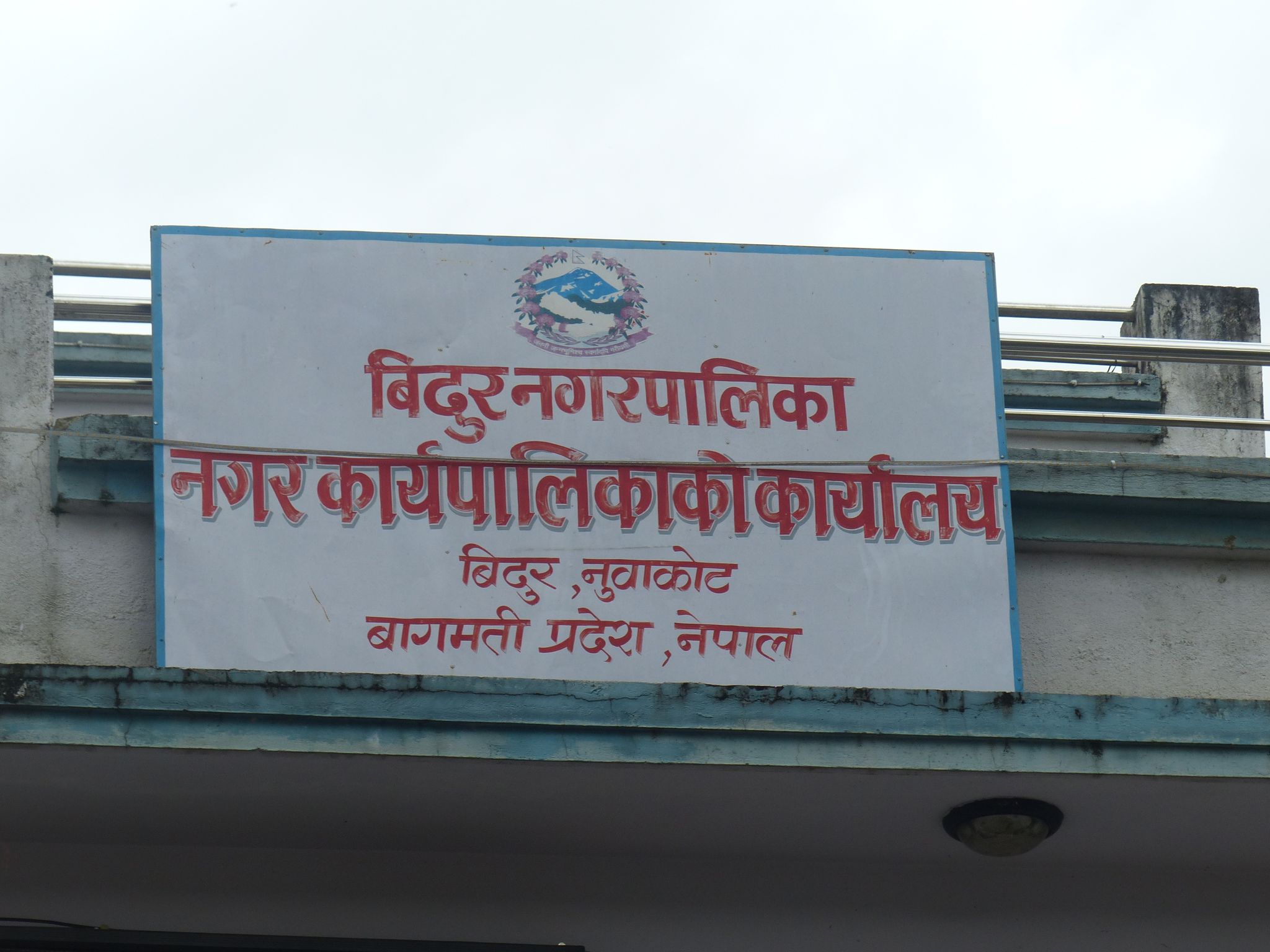 विदुर नगरपालिकाले अनलाइन फारम निः शुल्क भरिदिने