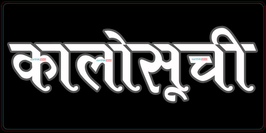 भदौमा दुई दर्जन सहकारी सहित साढे तीन हजार ऋणी कालोसूचीमा
