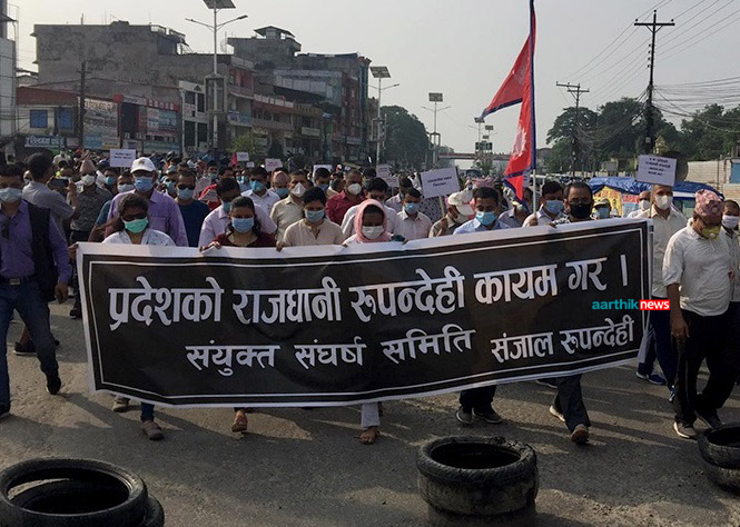प्रदेश राजधानी र नामको विरोध गर्दै बुटवलको निषेधित क्षेत्रमा प्रर्दशन